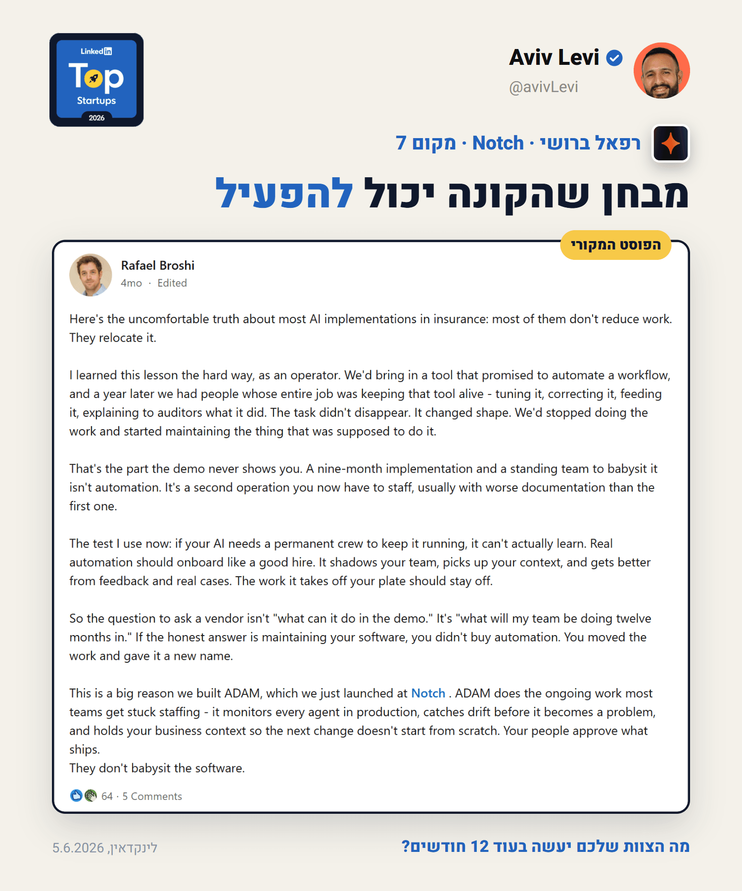 הפוסט של רפאל ברושי: רוב הטמעות ה-AI בביטוח לא מקטינות עבודה אלא מעבירות אותה